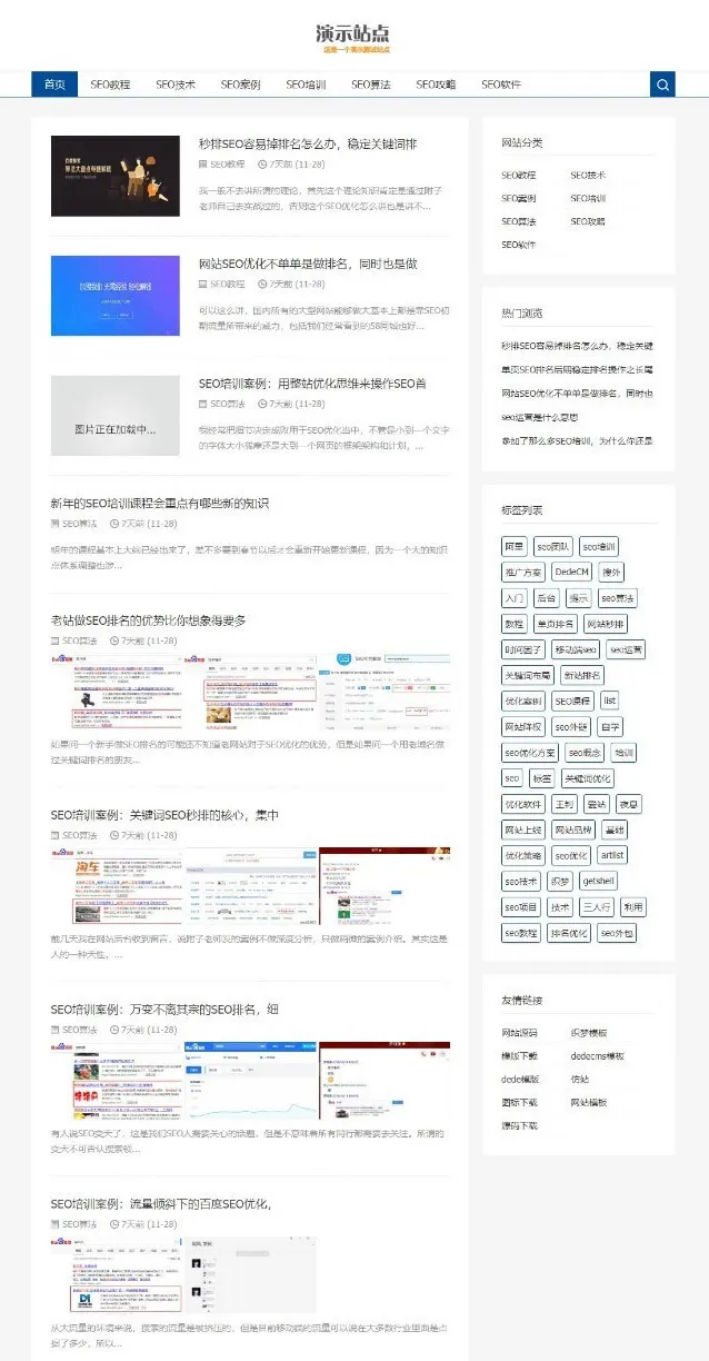 AB响应式SEO教程资讯类网站织梦模板（自适应手机版） v5.7