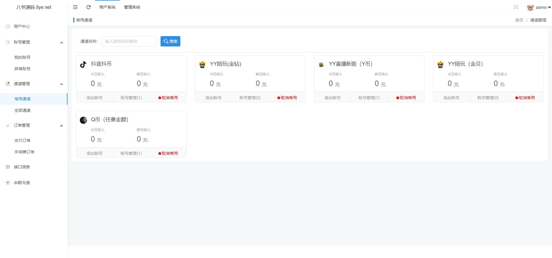 最近比较火的纵横支付完整源码/Q币NDF抖音虎牙YY陪玩支付系统/游戏支付通道/腾讯游戏支付通道/多功能支付系统-ss