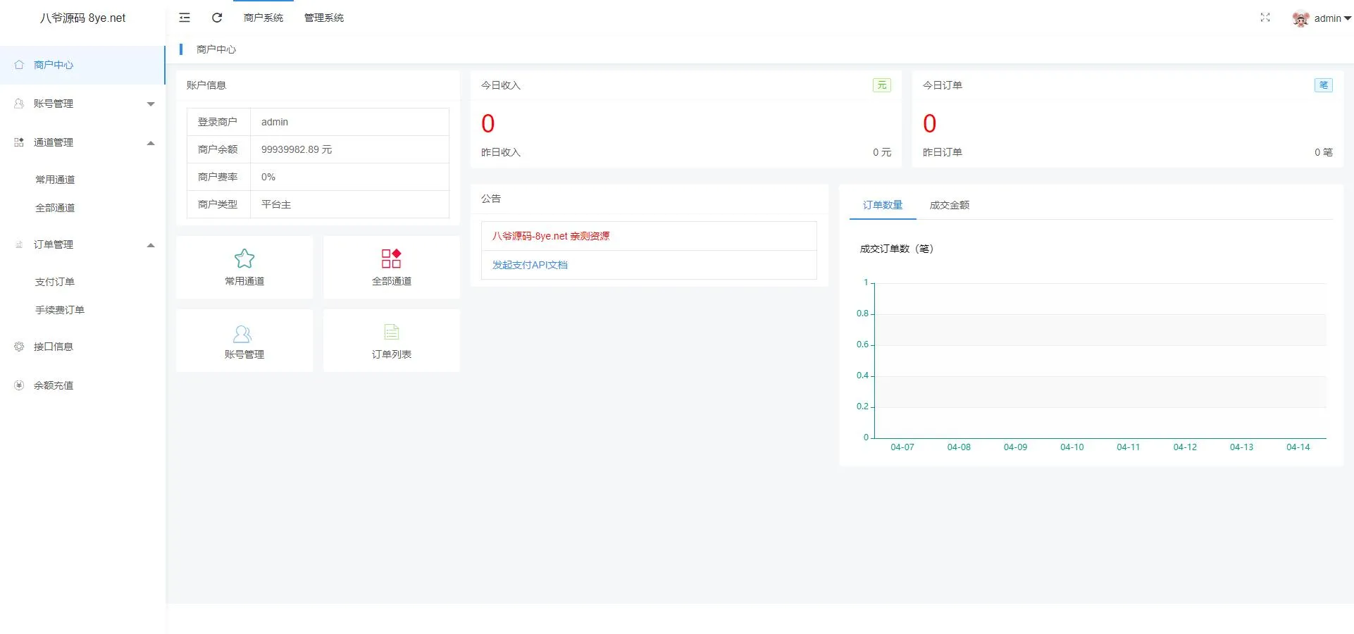 最近比较火的纵横支付完整源码/Q币NDF抖音虎牙YY陪玩支付系统/游戏支付通道/腾讯游戏支付通道/多功能支付系统-ss
