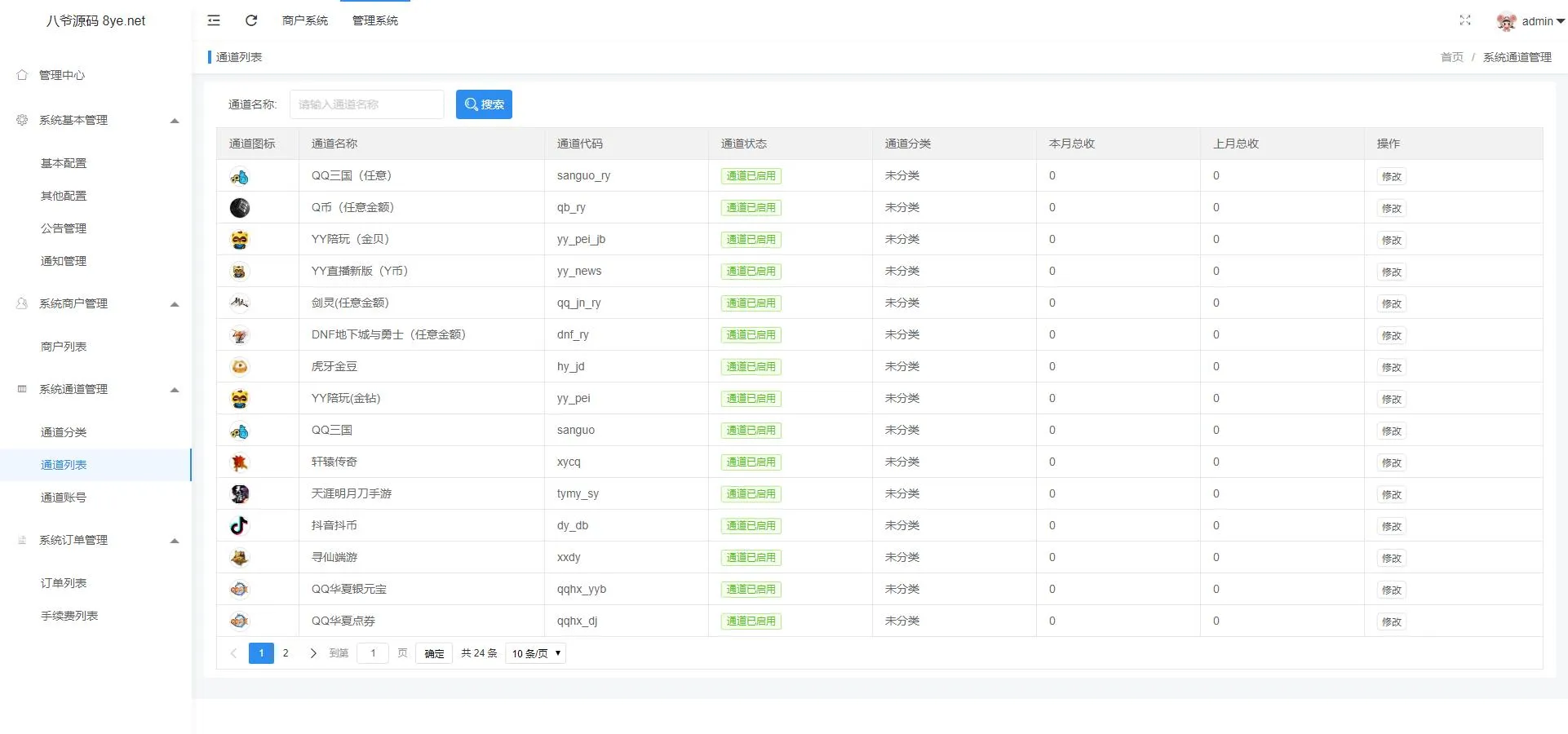 最近比较火的纵横支付完整源码/Q币NDF抖音虎牙YY陪玩支付系统/游戏支付通道/腾讯游戏支付通道/多功能支付系统-ss