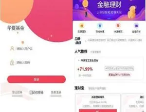 爆款！全新二开华夏基金理财源码与程序-小文资源网