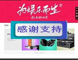 娱乐多媒体音频设备企业织梦dedecms模板源码-小文资源网