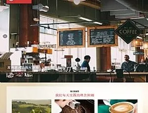 响应式咖啡奶茶等餐饮类网站源码：自适应手机版织梦模板