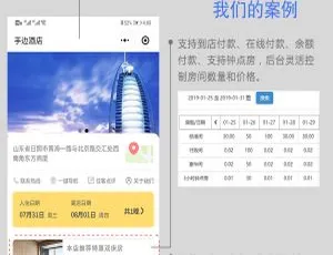 《爆款！手边酒店V25.0.22小程序前后端揭秘》