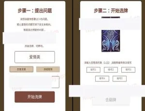 塔罗牌占卜小程序2.2+前端：神奇算命测算工具