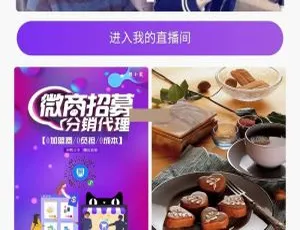 爆款！进云全民分销直播小程序v2.5源码