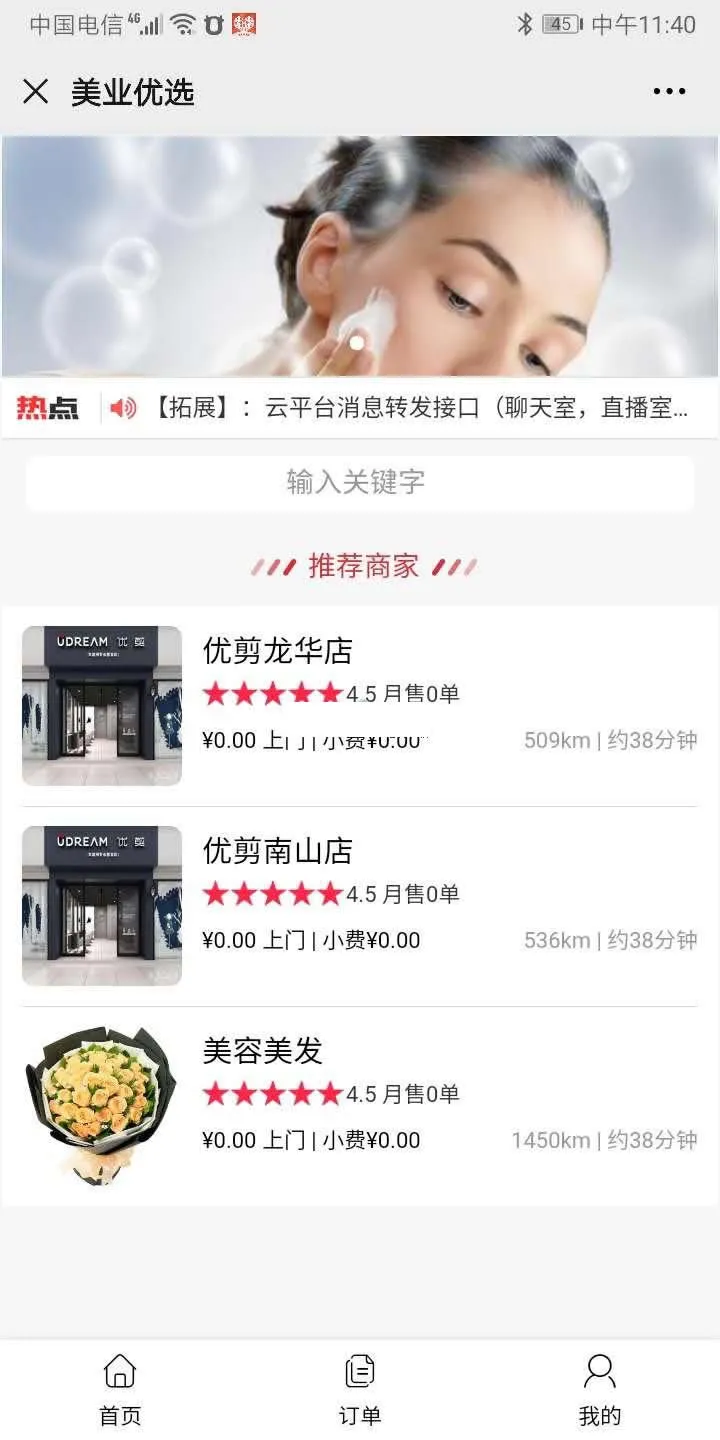 美业优选源码v4.3