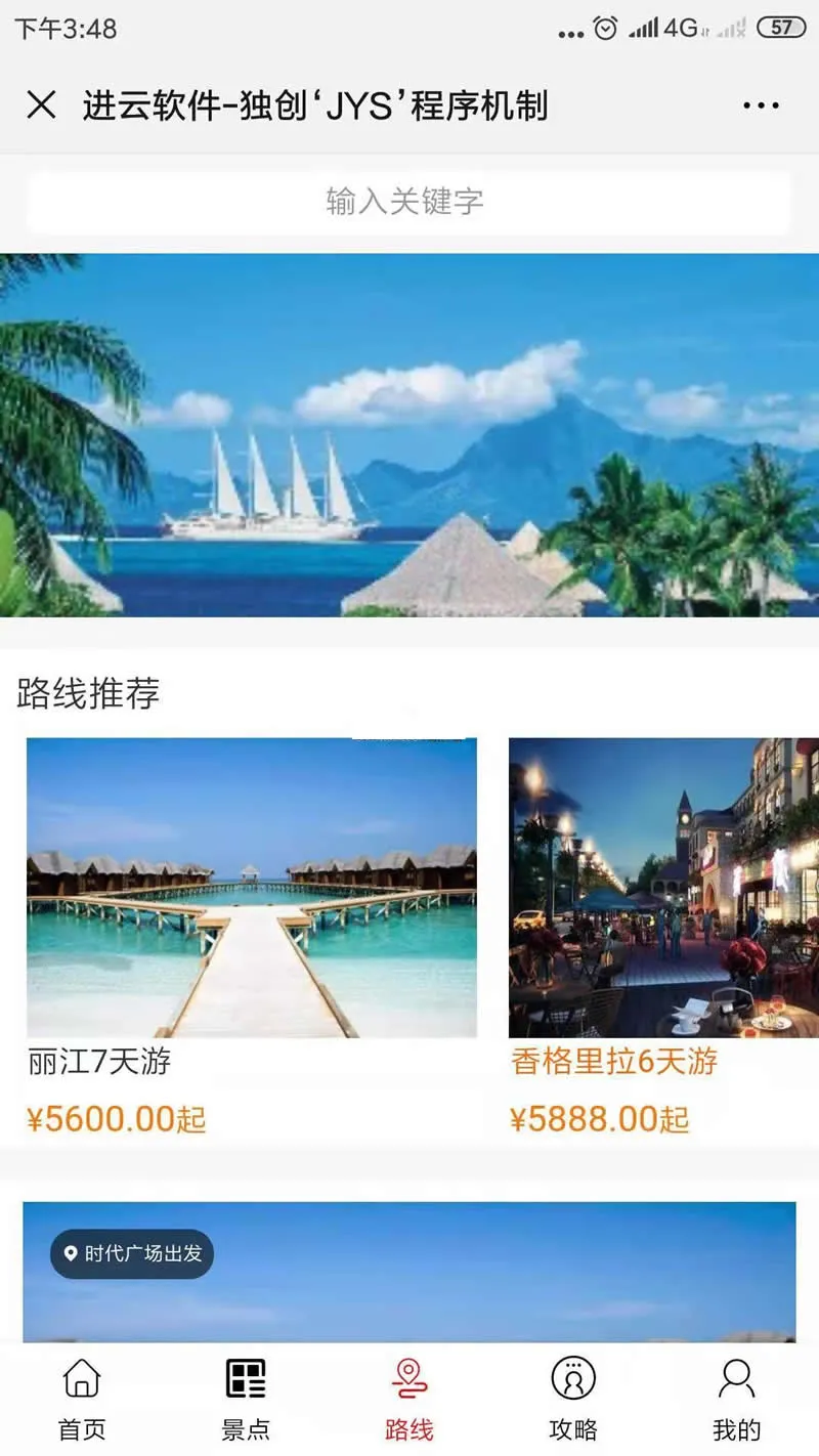进云JYS系统应用旅游门户源码 v5.16