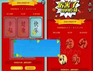 重磅！集福大赛v2.2.3公众号模块源码免费下载-小文资源网