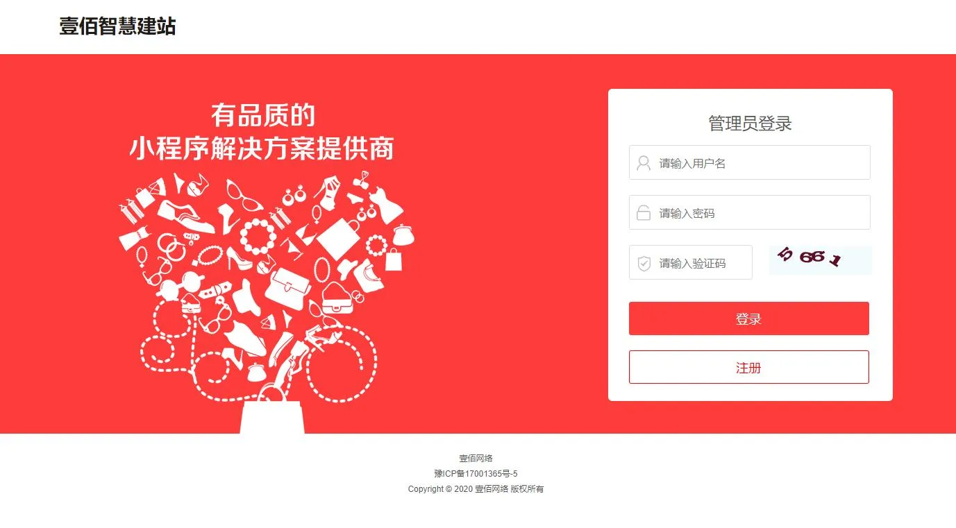 壹佰智慧轻站1.1.30+壹佰智慧门店1.0.58多个插件合集