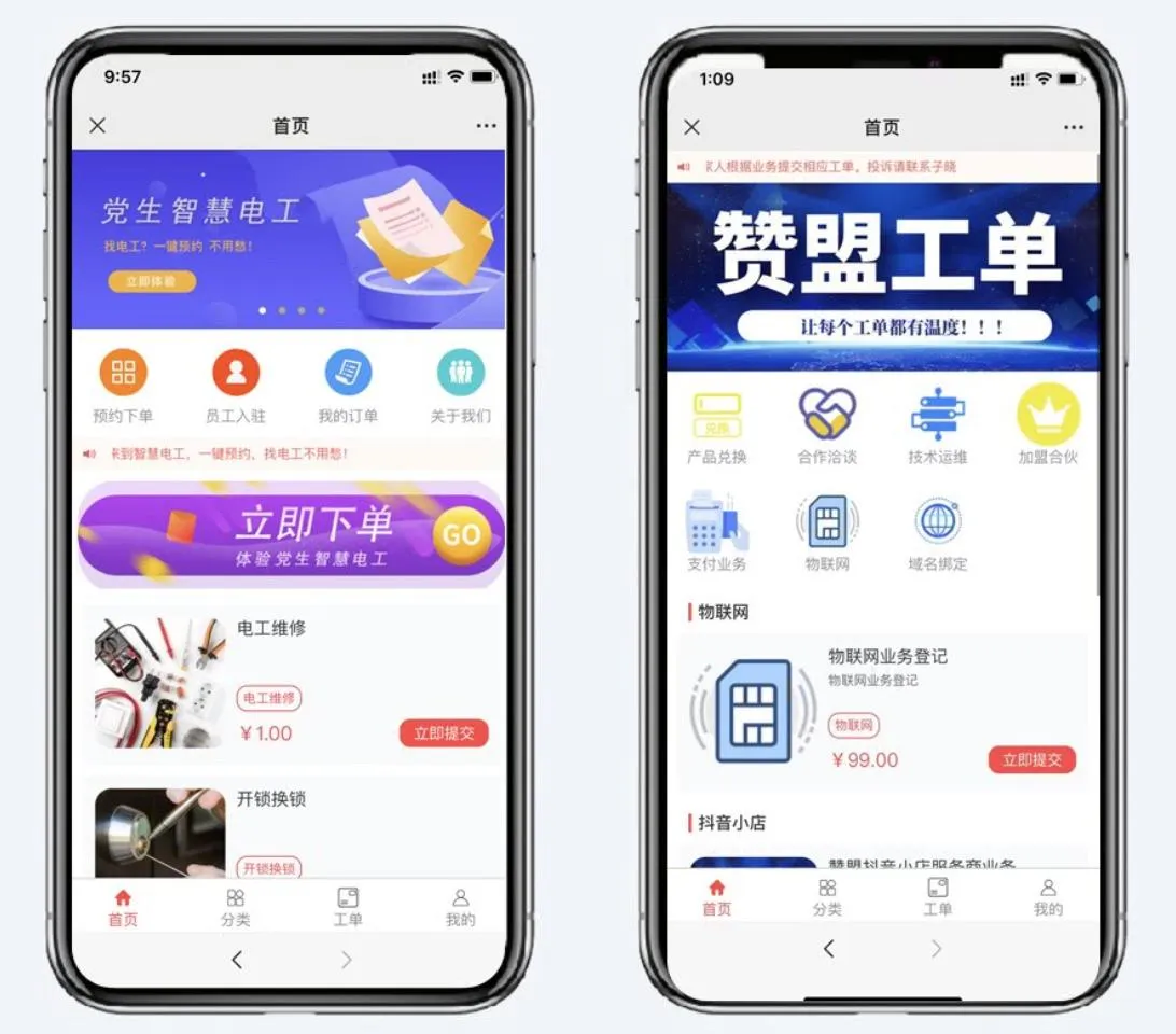 赢涛智慧工单1.4.7