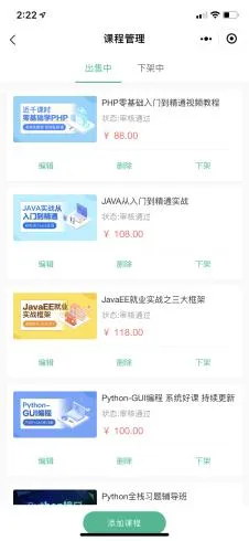 云之道知识付费小程序v1.4.1+前端