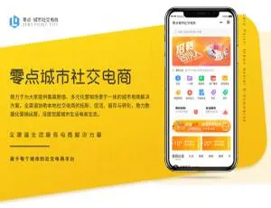 探秘零点城市社交电商 1.12.3 新亮点-小文资源网