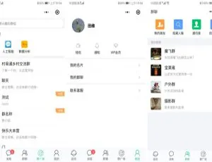 爆款！付费社群聊天小程序 V1.4.5 前端揭秘