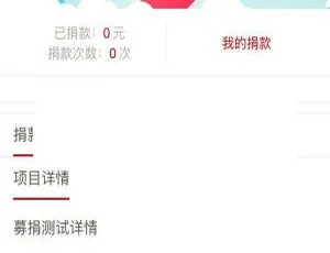 微募捐v0.23开源版：不容错过的开源宝藏