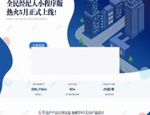 全民经纪人小程序v2.3.95：全开源且含前端