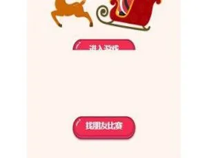 《超有趣！圣诞对对碰1.0.1 》