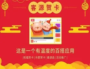 探秘客源贺卡 1.0.0 惊喜亮点