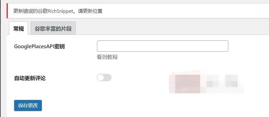 Google Places Reviews Pro 2.4.2汉化中文破解版|谷歌企业评论和评分WordPress插件