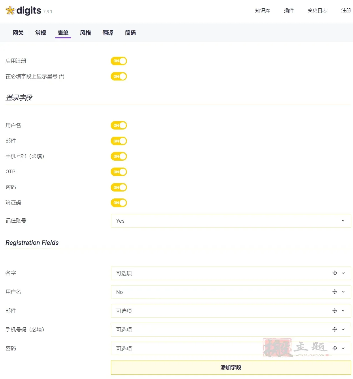 Digits 7.8.1汉化中文版|WordPress手机号码短信OTP验证注册和登录插件