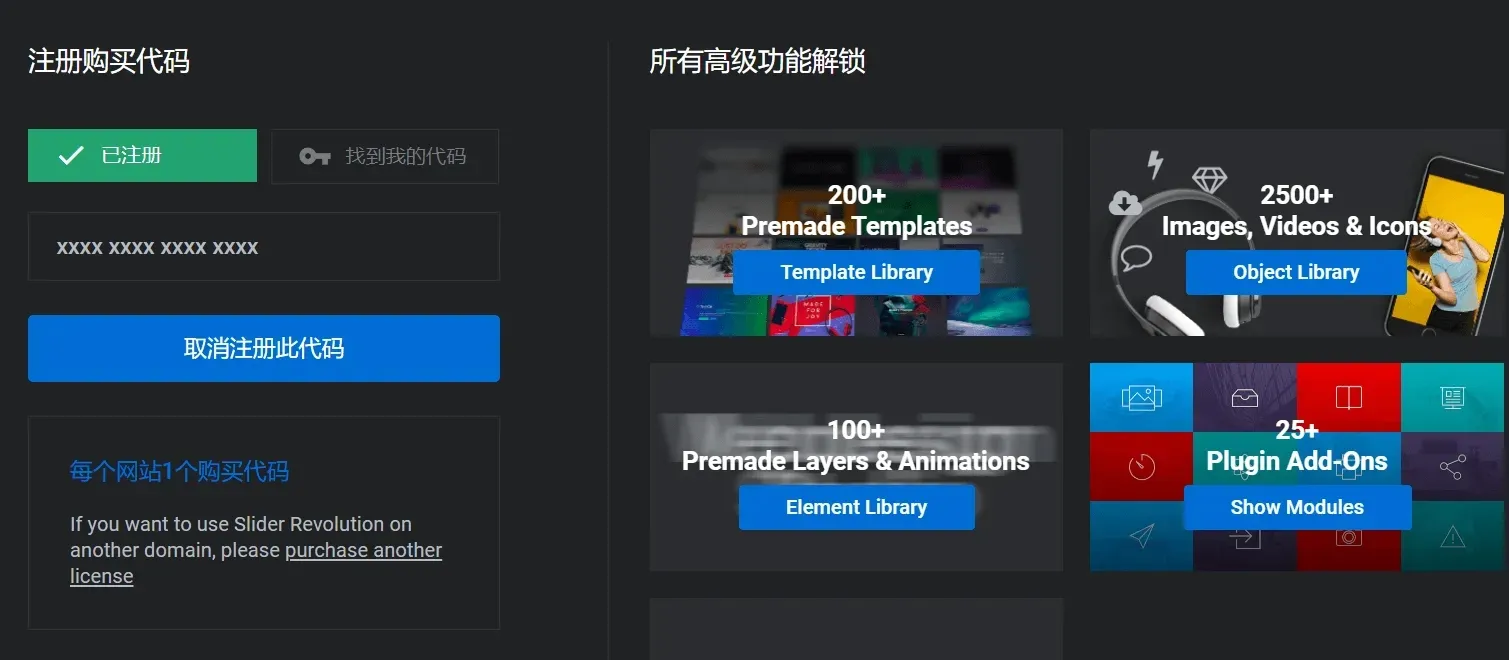Slider Revolution 6.5.6汉化中文版|滑块革命高级幻灯片WordPress插件