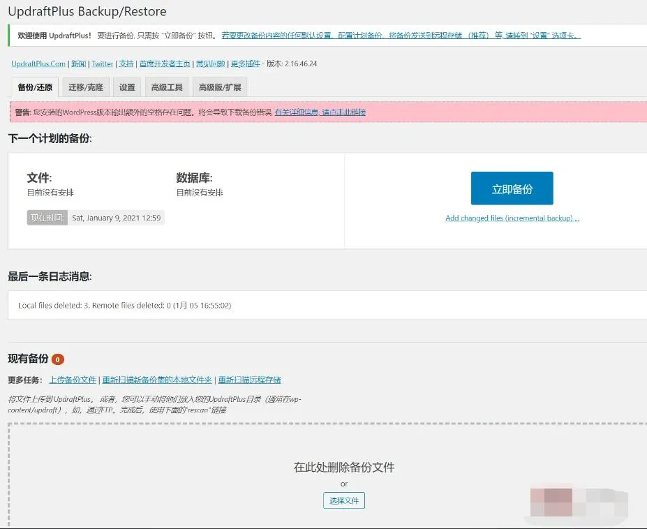 UpdraftPlus Premium 2.16.62.25汉化中文版免费|WordPress上最好的备份/还原/迁移插件