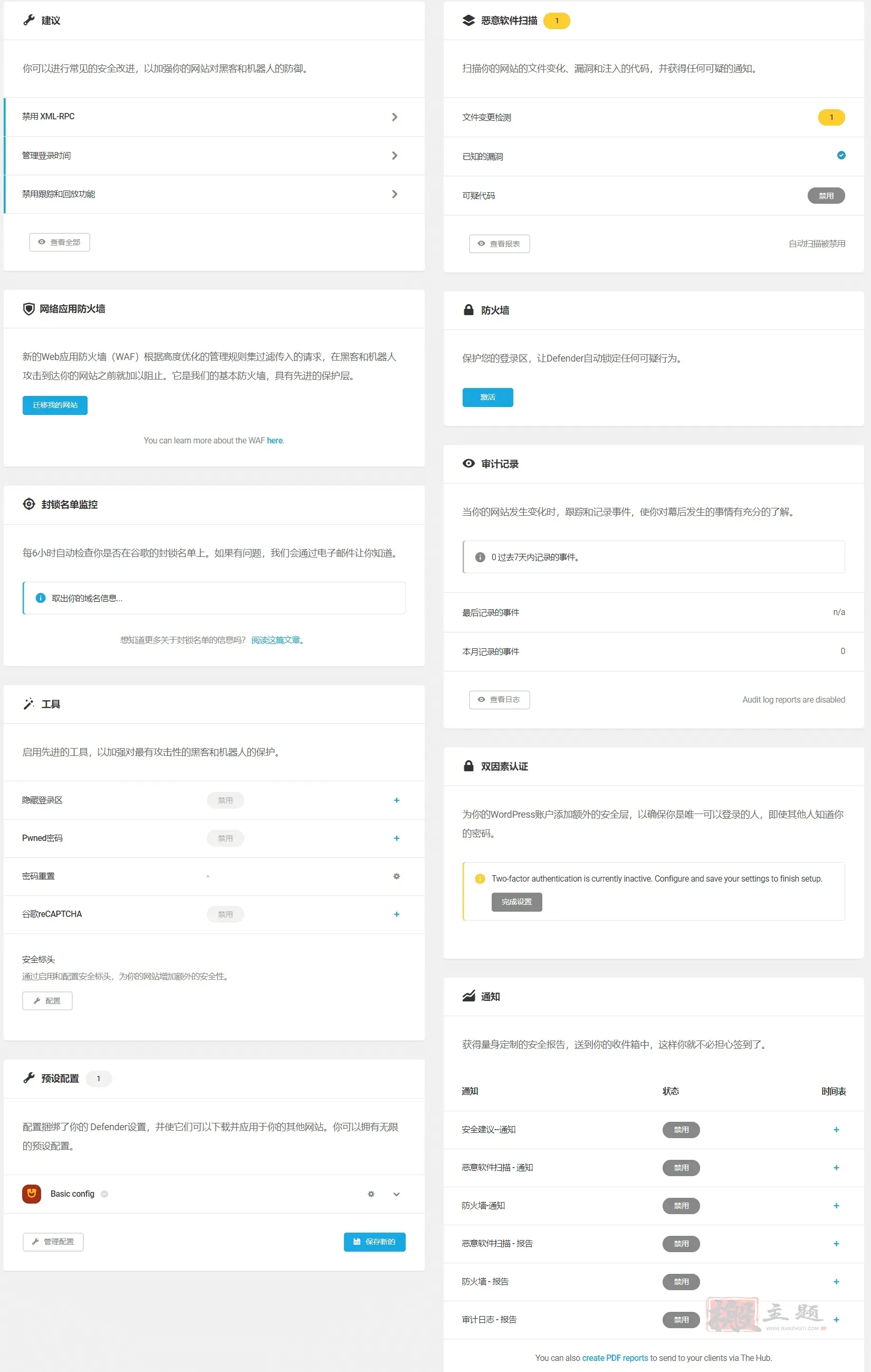 WPMU Dev Defender Pro 2.6.5汉化中文版|WordPress防火墙安全防护插件