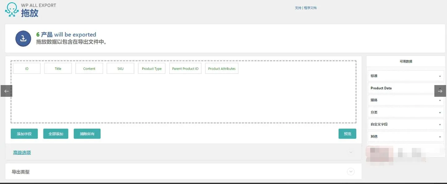 WP All Export Woocommerce Pro Addon 1.0.4.1.0汉化中文版|将WooCommerce产品导出为XML/CSV/Excel文件插件