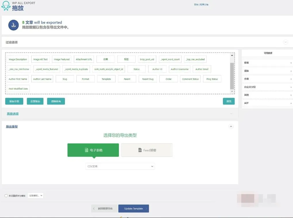WP All Export Pro 1.7.3.1.7汉化中文版|WordPress站点数据导出为CSV/Excel/XML插件