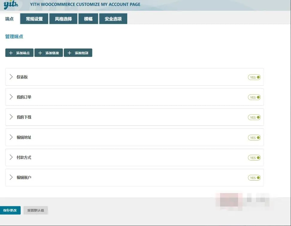 YITH WooCommerce Customize My Account Page 3.4.0完美汉化中文版|WooCommerce我的账户页面自定义设计插件