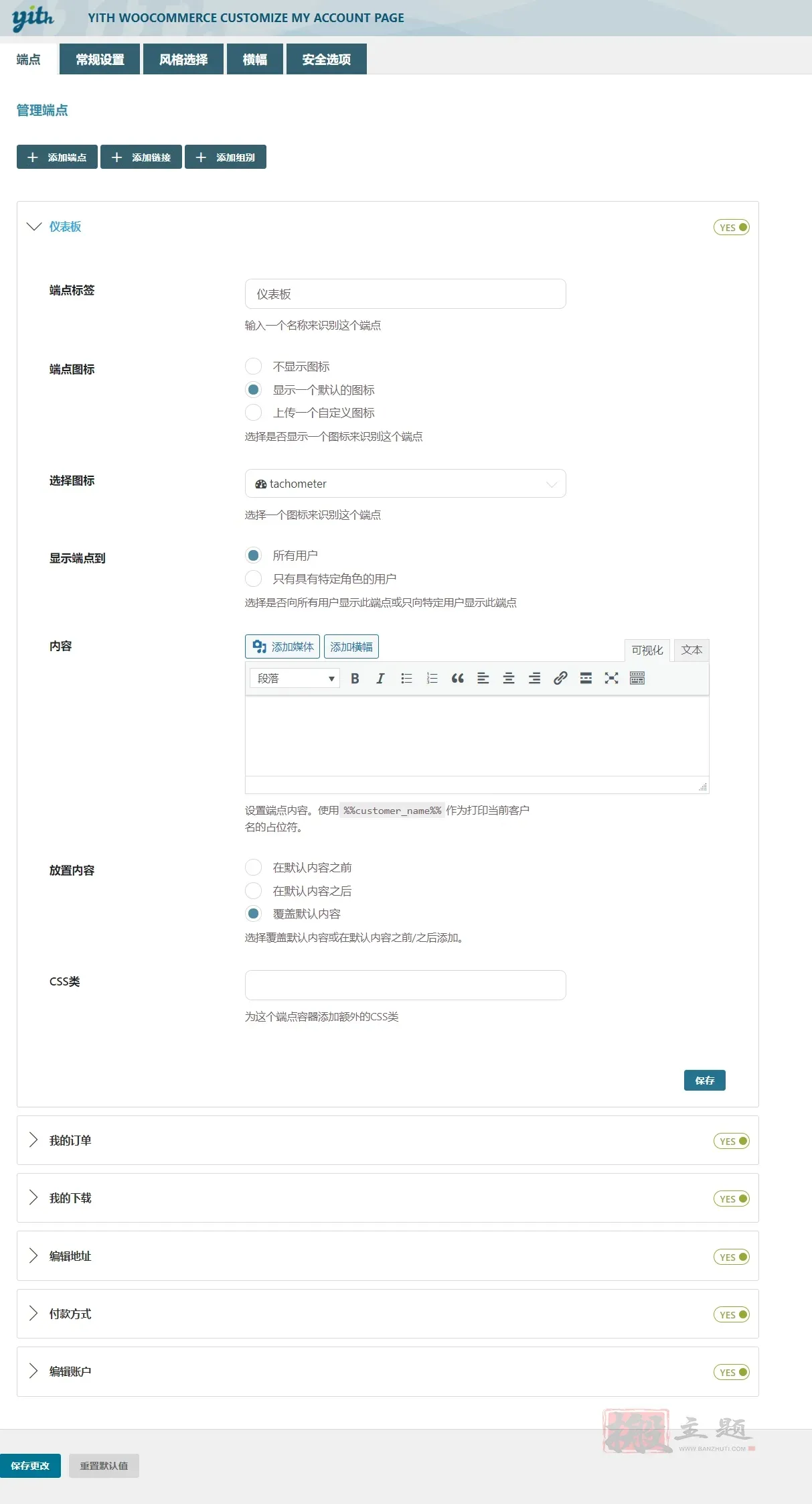 YITH WooCommerce Customize My Account Page 3.4.0完美汉化中文版|WooCommerce我的账户页面自定义设计插件