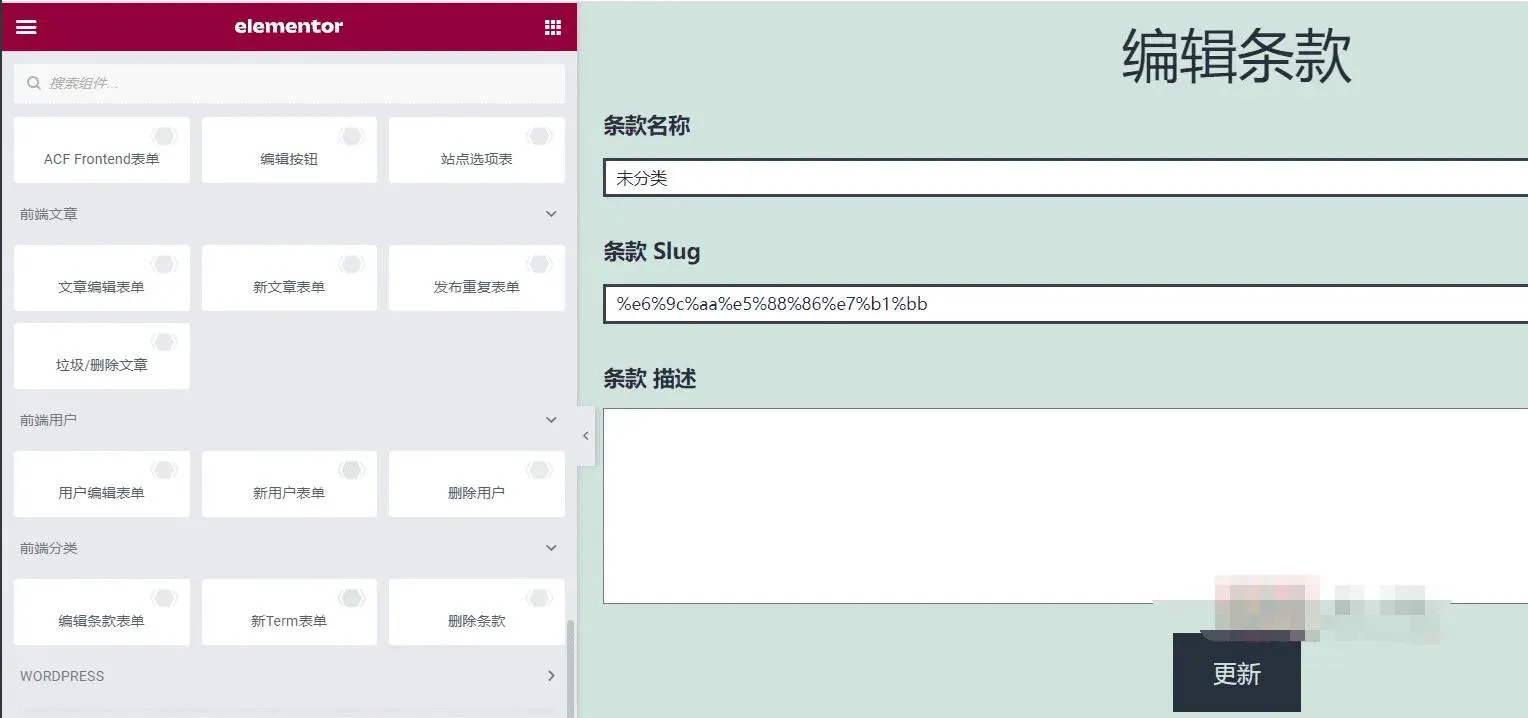 ACF Frontend Form Element Pro 3.2.4汉化中文版|ACF扩展表单自定义设计WordPress插件