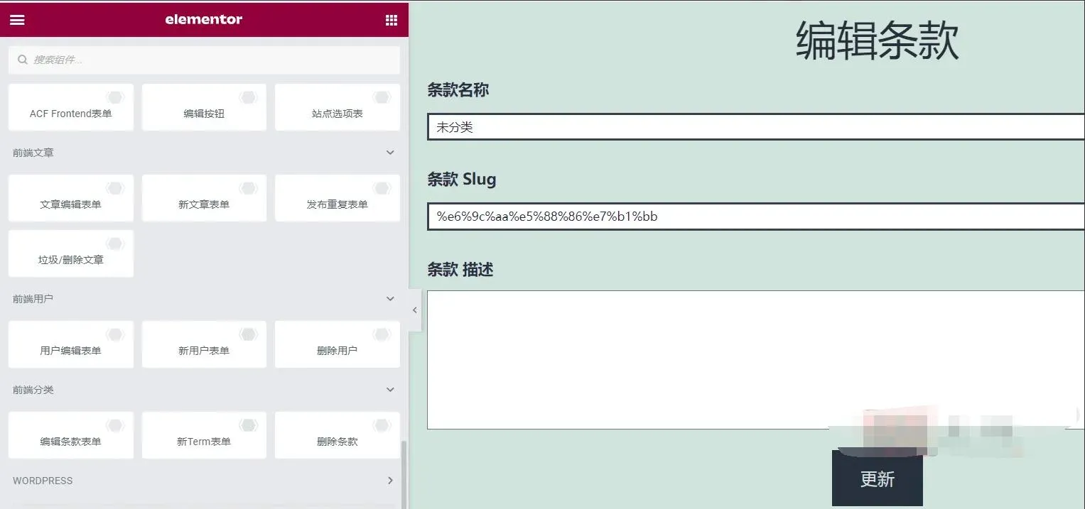 ACF Frontend Form Element Pro 3.2.1汉化中文版|ACF扩展表单自定义设计WordPress插件