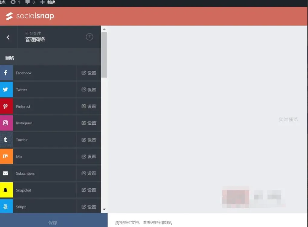 Social Snap Plus 1.1.13中文专业版|自定义WordPress社交媒体插件