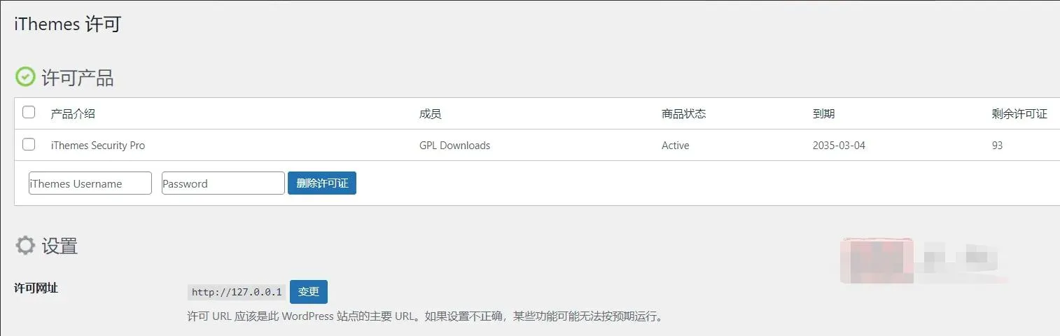 iThemes Security Pro 7.1.0汉化中文版|WordPress专业防火墙安全防护插件