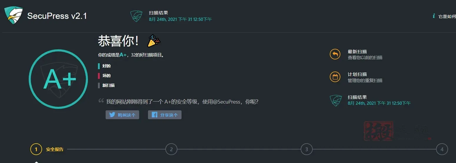 SecuPress Pro 2.2完美汉化中文版|专业WordPress漏洞扫描及安全防火墙插件