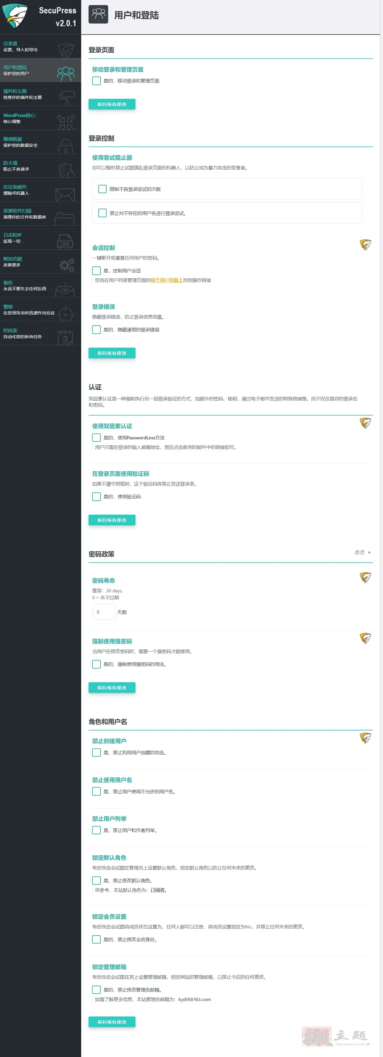 SecuPress Pro 2.2完美汉化中文版|专业WordPress漏洞扫描及安全防火墙插件