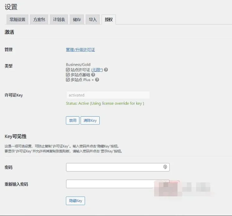 Duplicator Pro 4.0.5.3汉化中文版|WordPress网站迁移和备份插件