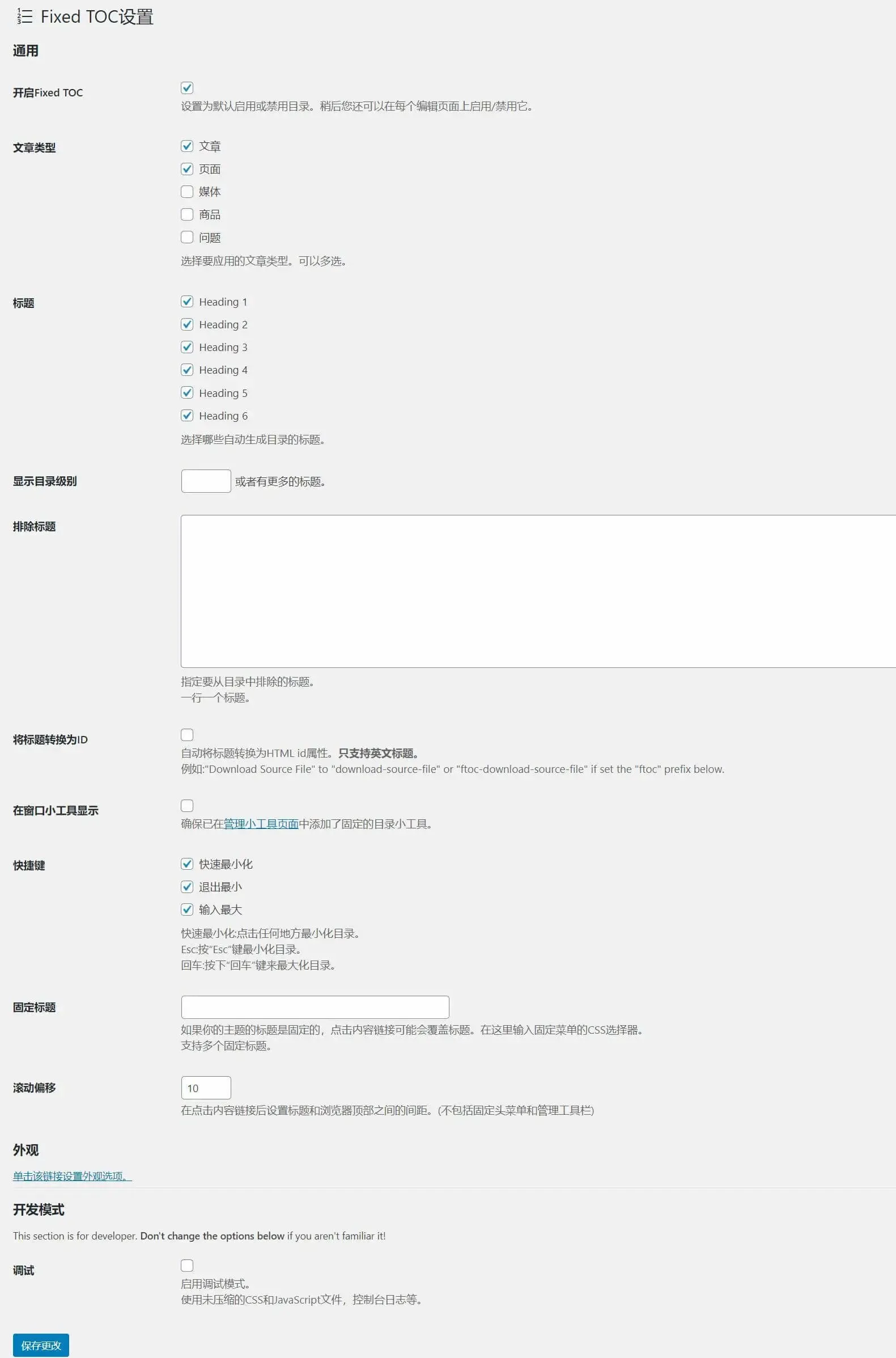 Fixed Toc 3.1.25汉化中文版|粘性浮动跟随的自动目录WordPress插件