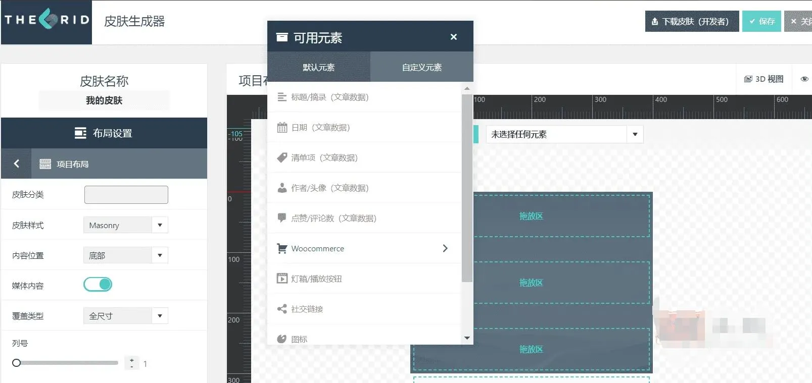 The Grid 2.7.9.1完美汉化中文版（含模板）|网格可视化编辑自定义设计高级WordPress插件
