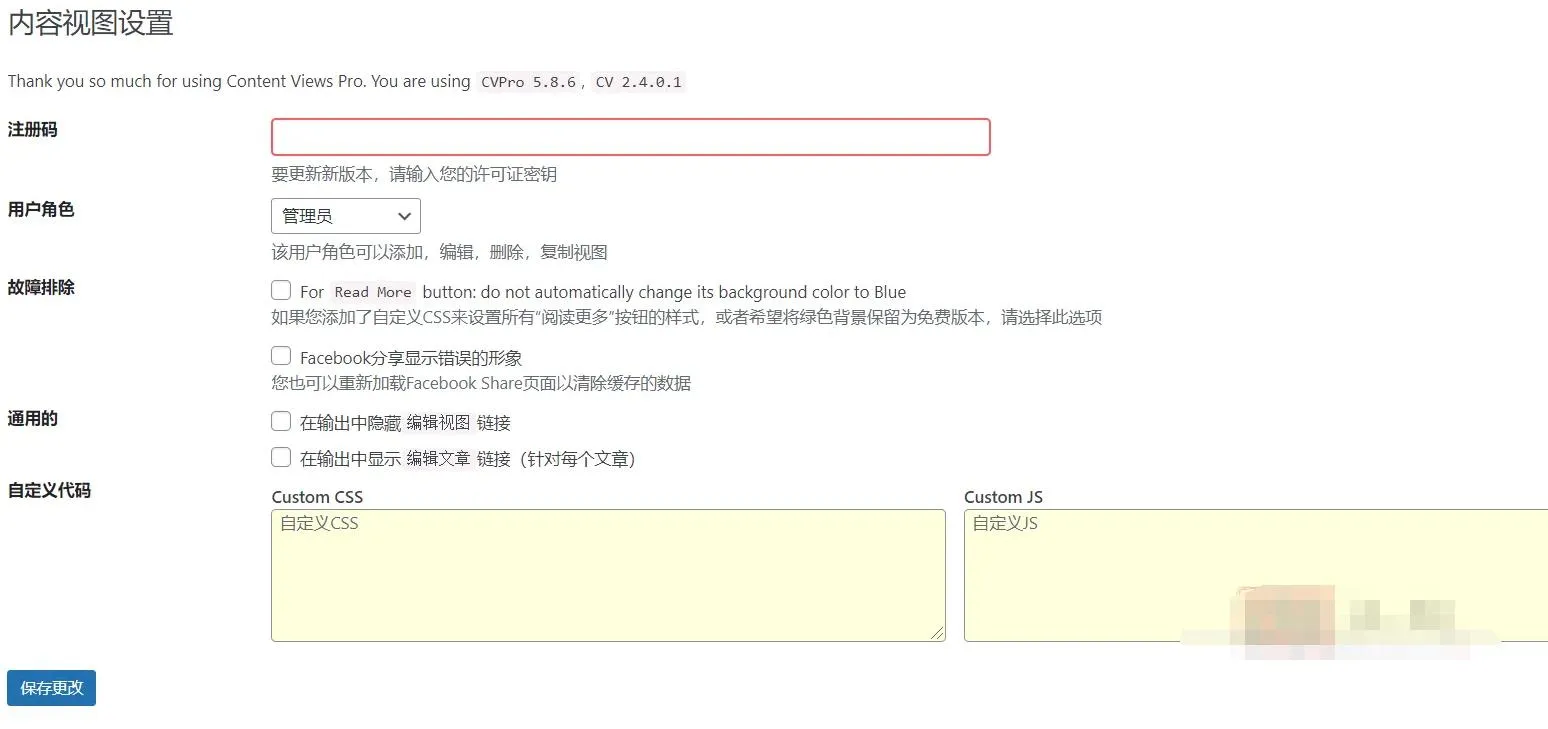 Content Views Pro 5.8.9汉化中文版|网格排版及自定义设计WordPress插件