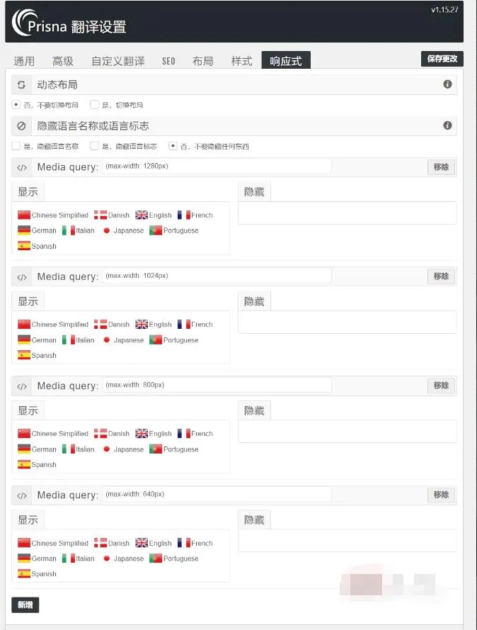 Prisna WP Translate 1.15.27汉化中文版|多功能制作精美多合一翻译WordPress插件
