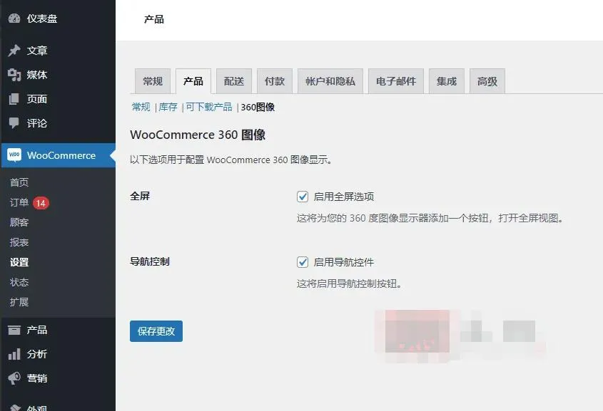 WooCommerce 360 Image 1.1.21汉化中文版|WooCommerce产品360度3D显示插件