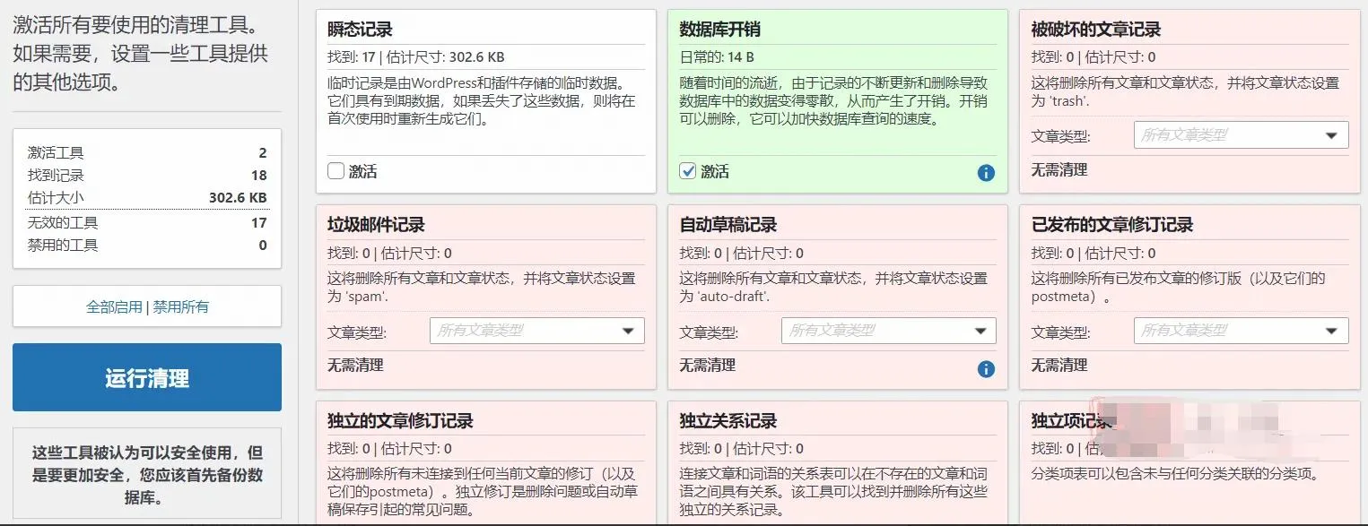 Smart Cleanup Tools 5.0汉化中文破解版|数据库智能清理优化WordPress插件