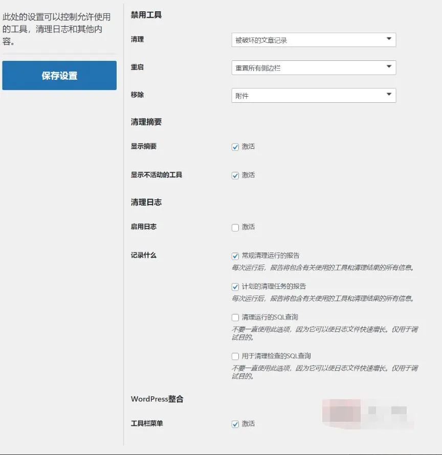 Smart Cleanup Tools 5.0汉化中文破解版|数据库智能清理优化WordPress插件