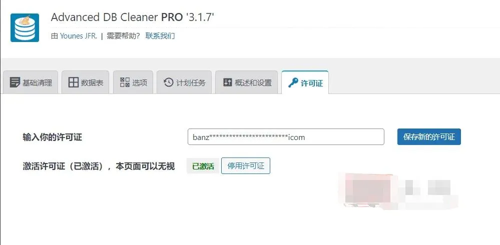 Advanced Database Cleaner Pro 3.2.0汉化中文版|WordPress数据库清理优化加速专业插件