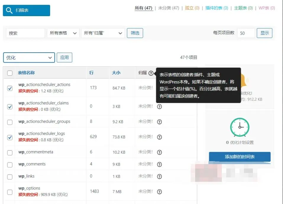 Advanced Database Cleaner Pro 3.2.0汉化中文版|WordPress数据库清理优化加速专业插件