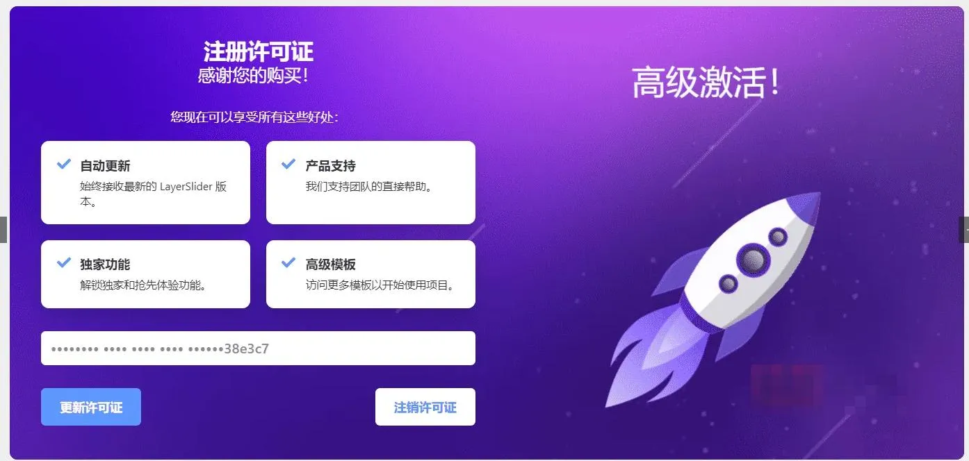 LayerSlider Premium 7.2.1完美汉化中文版（含模板）|在线可视化编辑高级幻灯片设计WordPress插件