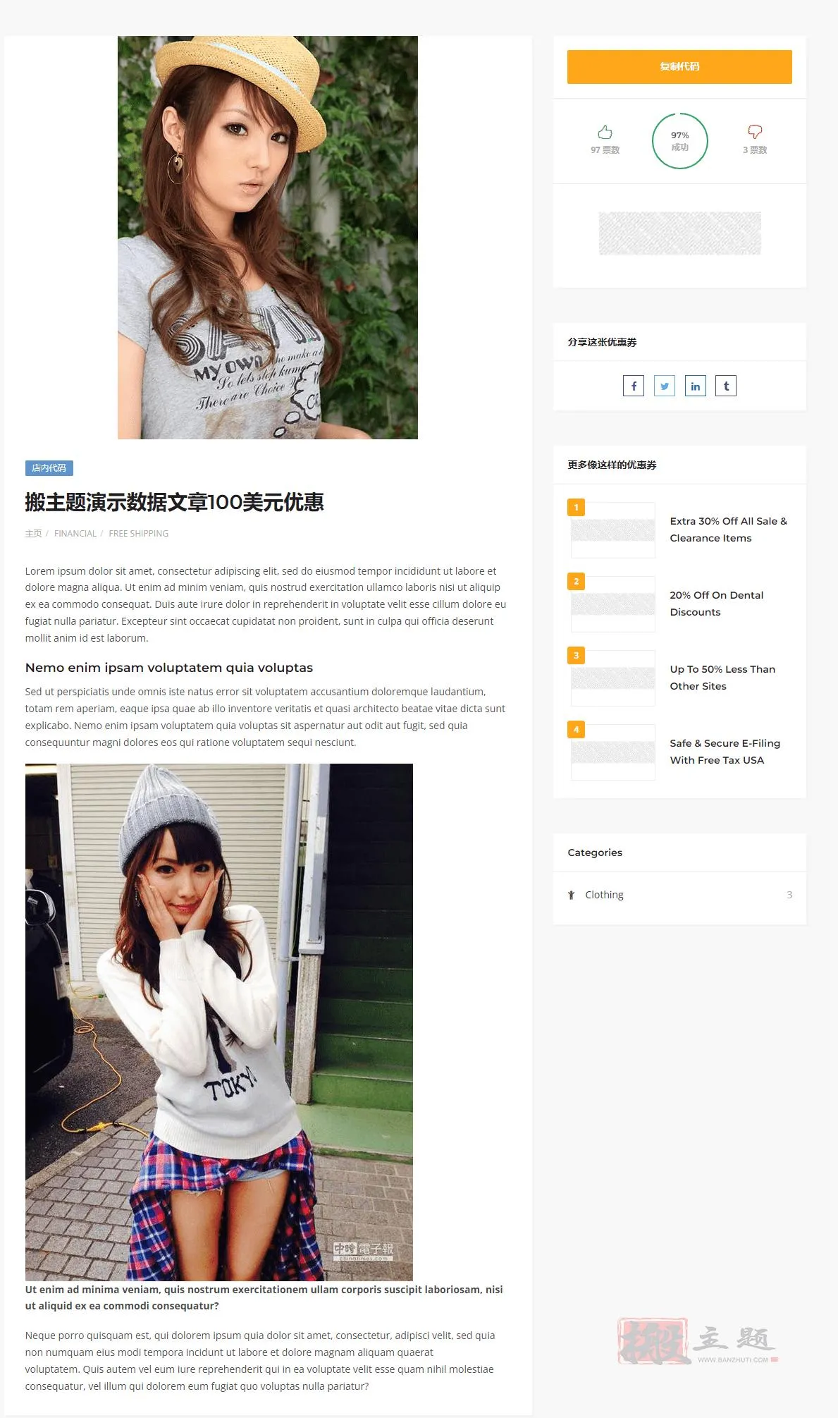 Couponis 3.1.8汉化中文版|Affiliate及Coupons优惠码优惠券WordPress主题