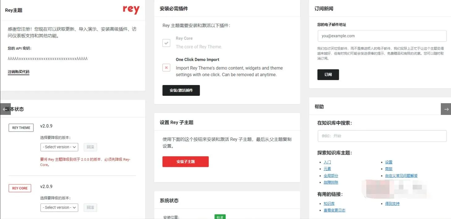 Rey 2.5.6汉化中文版|时尚服装服饰家具WooCommerce WordPress主题模板